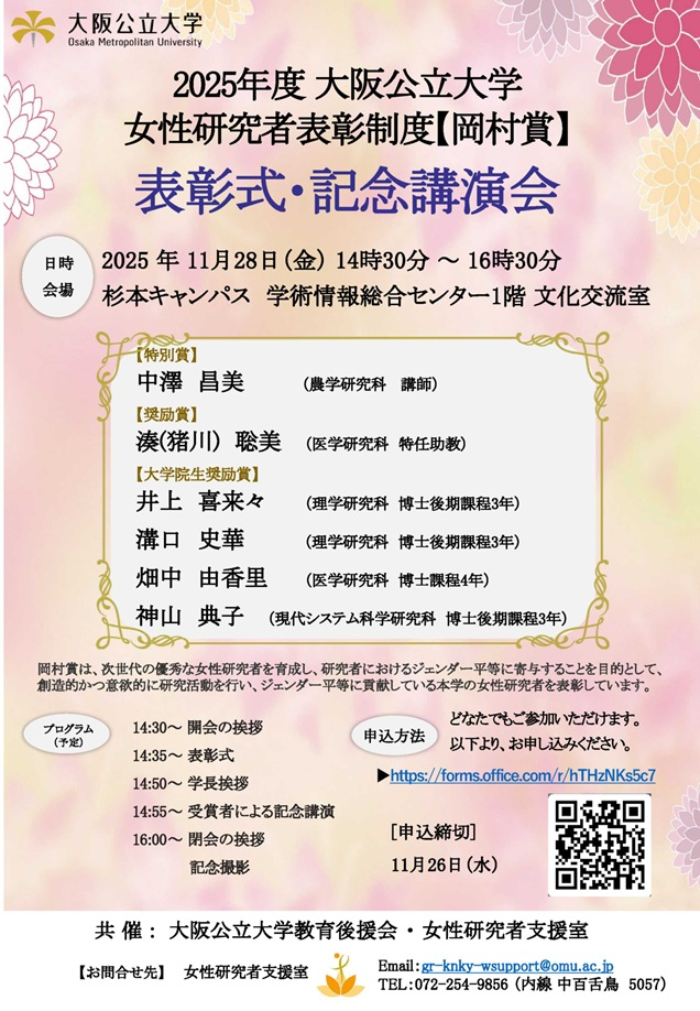 20251128_2025年度岡村賞表彰式チラシ_mid