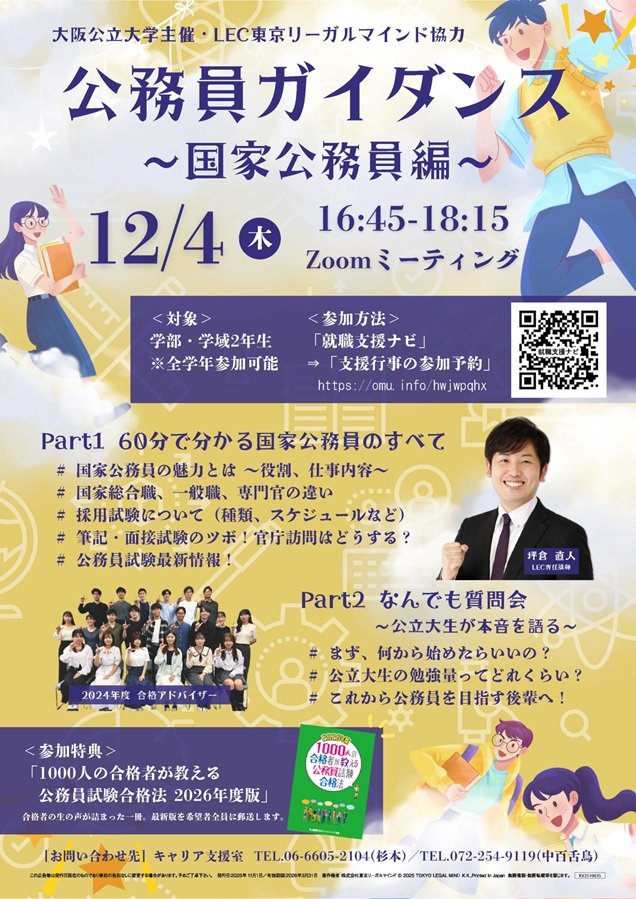 20251204_公務員ガイダンス_国家公務員編_mid