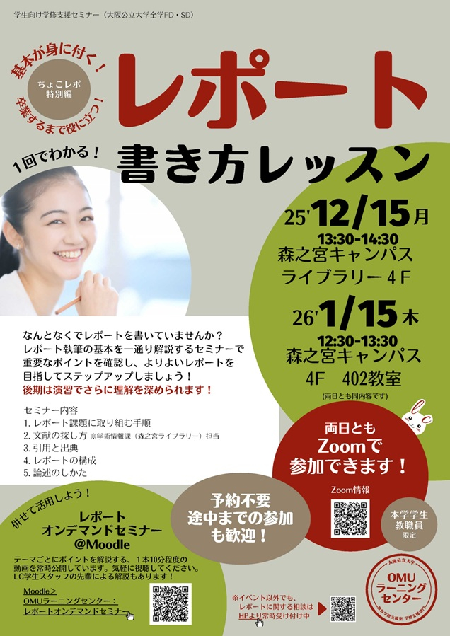 20251205後期レポートレッスン_mid