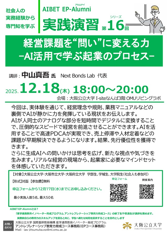 20251218EP-Alumni_2025年度第16回ポスター_mid