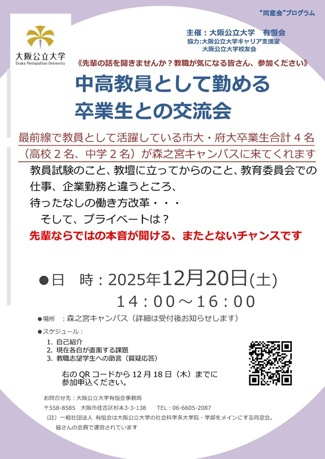 20251220OBOG教員学生交流会案内_mid