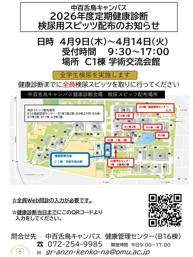 2026年度中百舌鳥キャンパススピッツ配布_mid