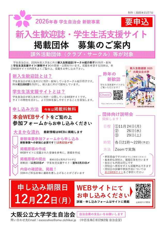 2026年新歓誌・新歓サイト説明会ポスター(縦長)_mid