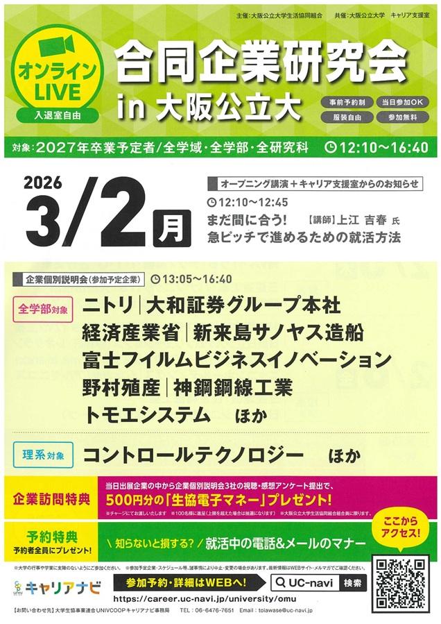 20260302_生協セミナーチラシ_mid