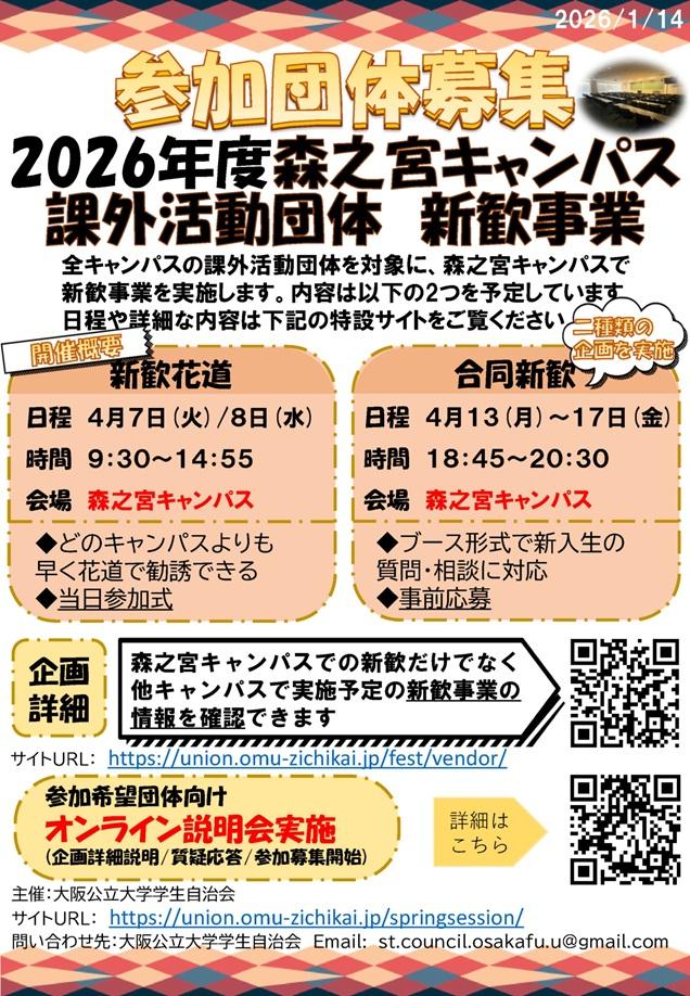 20260407_0417森之宮キャンパス新歓宣伝ポスター_mid