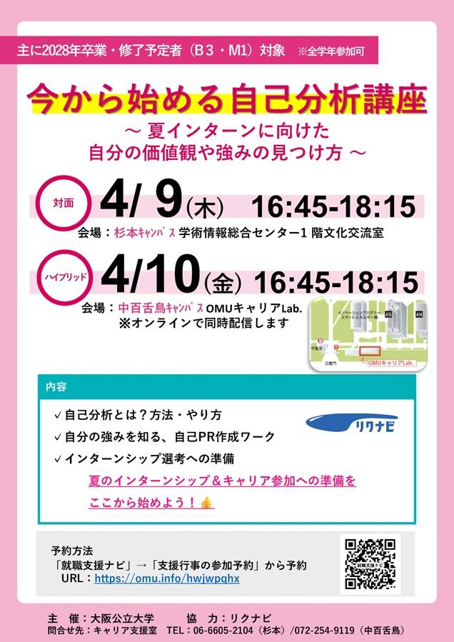 2026040910_今から始める自己分析講座チラシ_mid