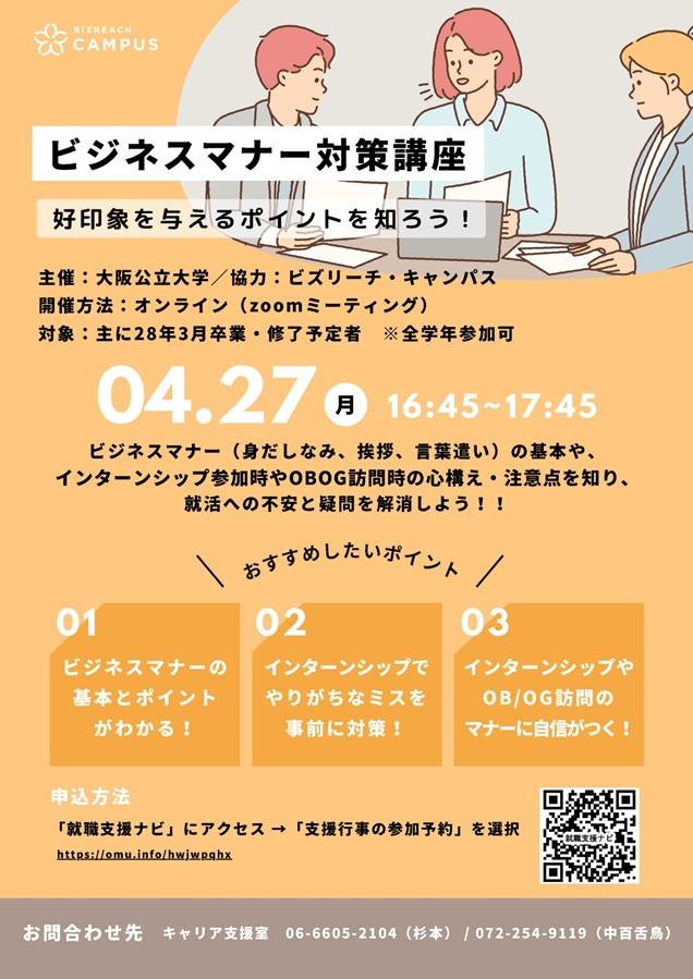 20260427_ビジネスマナー対策講座_mid
