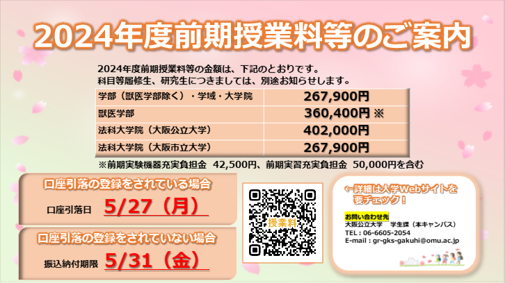 9【0401-0923_前期授業料】なんでもWebサイト