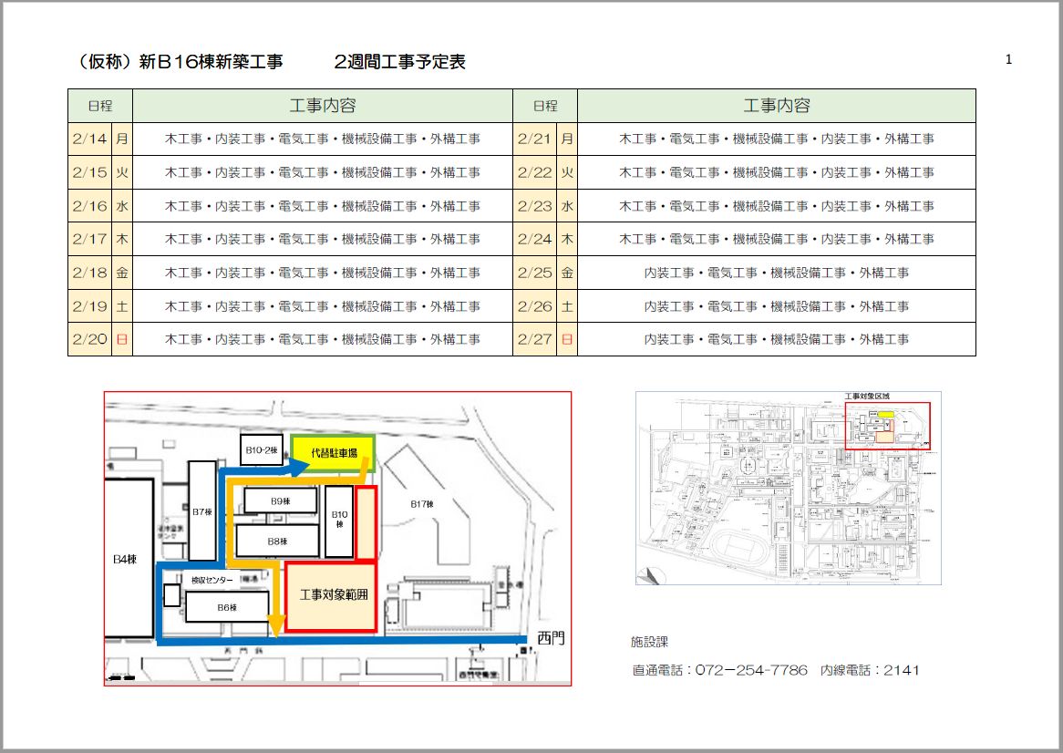 B16棟_2週間工事予定表(0214-0227)