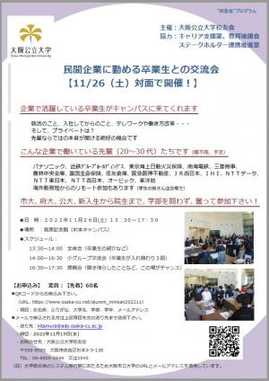 20221126民間企業