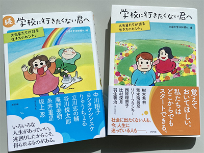 学校に行きたくない君へ