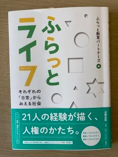 ふらっとライフ