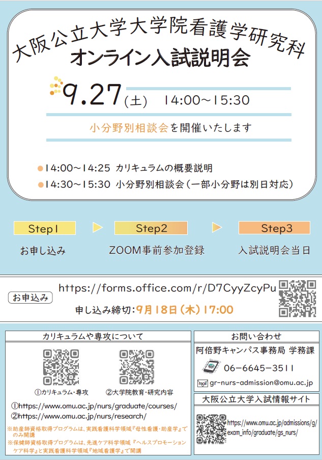 2025大学院入試チラシ画像