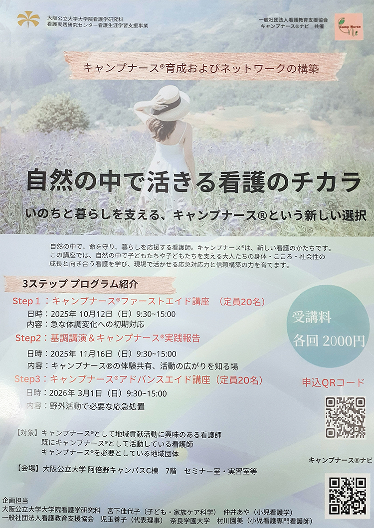 キャンプナース画像