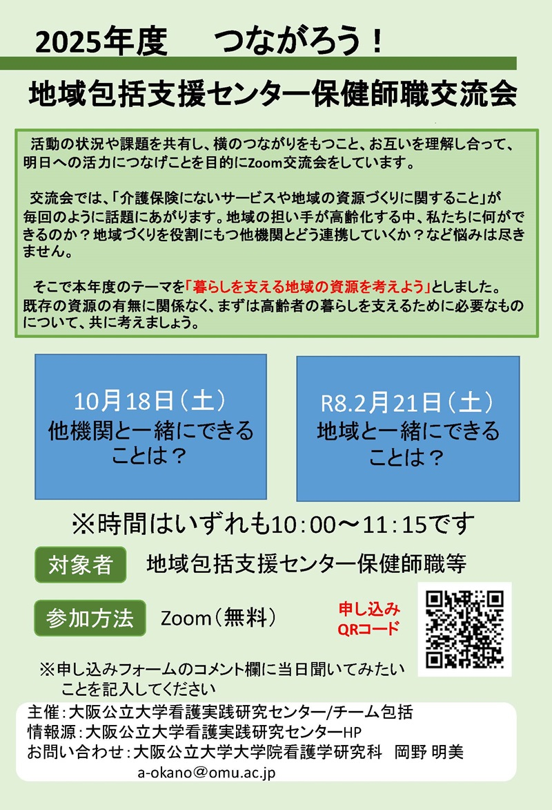 保健師交流会