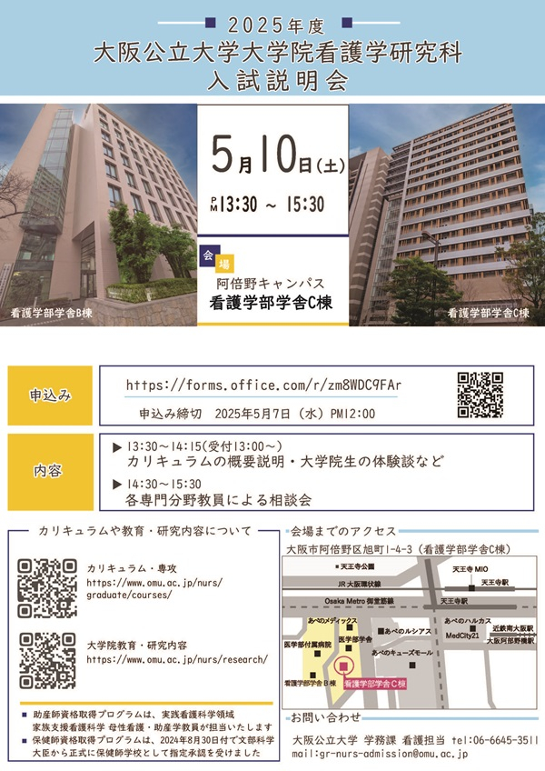2025大学院入試チラシ画像