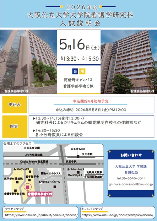 2026年度第1回大学院説明会チラシ画像