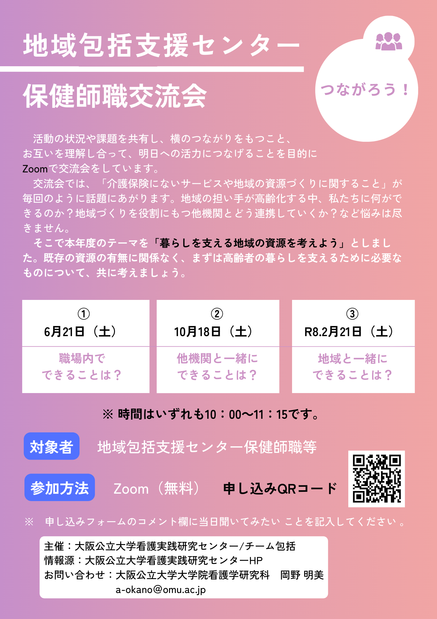 R7chiikihoukatukouryuukai