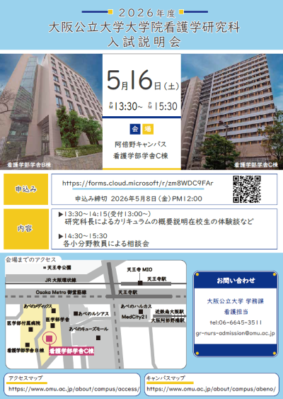 2026年度第1回大学院説明会チラシ画像