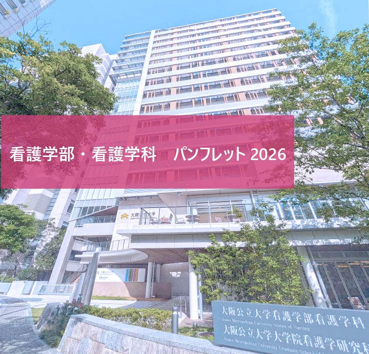 学部パンフレット