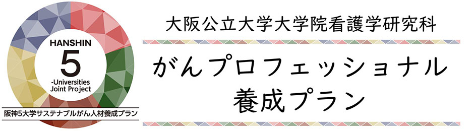 がんプロ