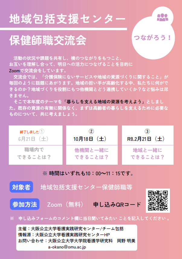 R7chiikihoukatukouryuukai