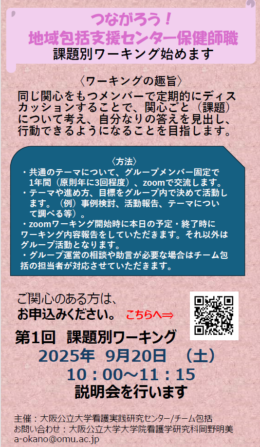 R7chiikihoukatukouryuukai