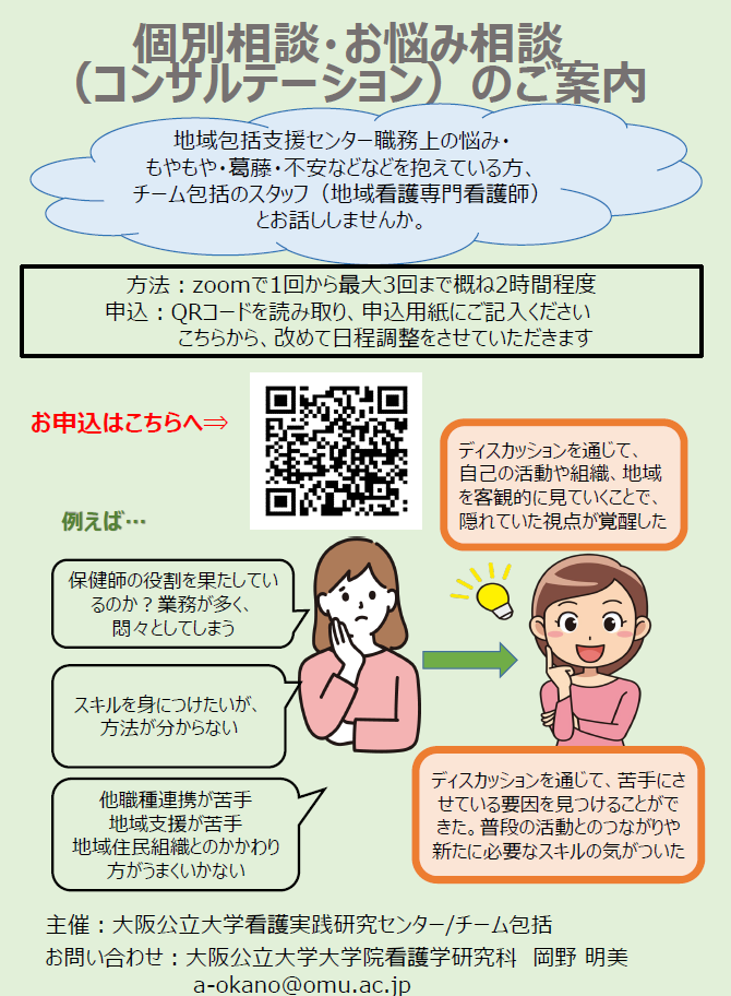 岡野先生コンサル画像