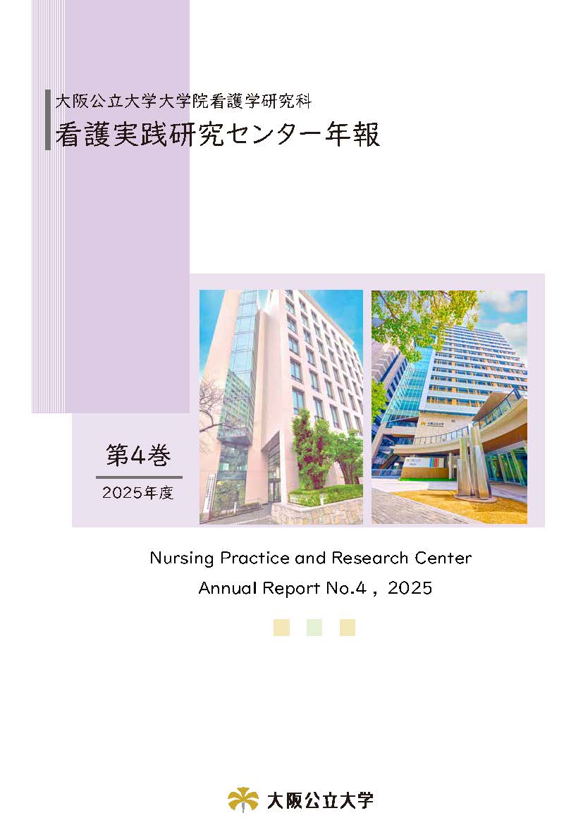 実践センター年報表紙画像