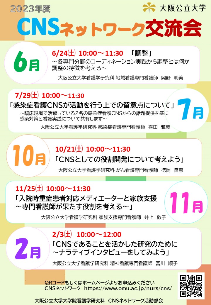 2023CNS交流会チラシ最終版