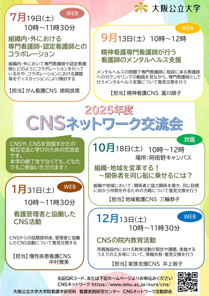 2025交流会チラシ