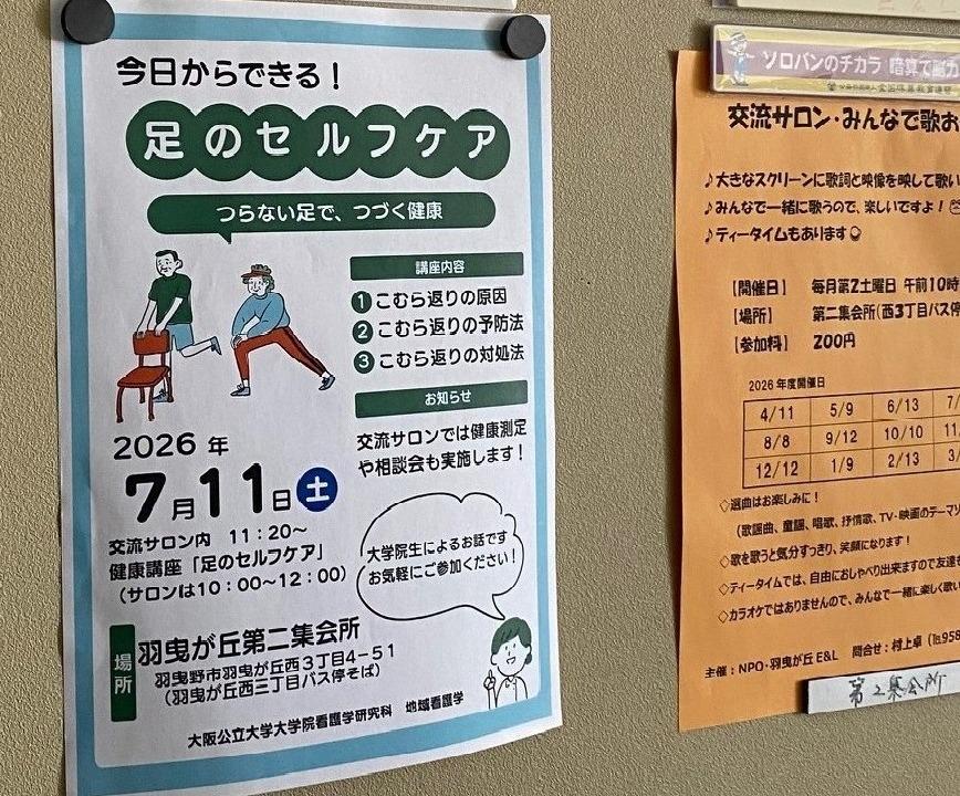 集会所ポスター掲示