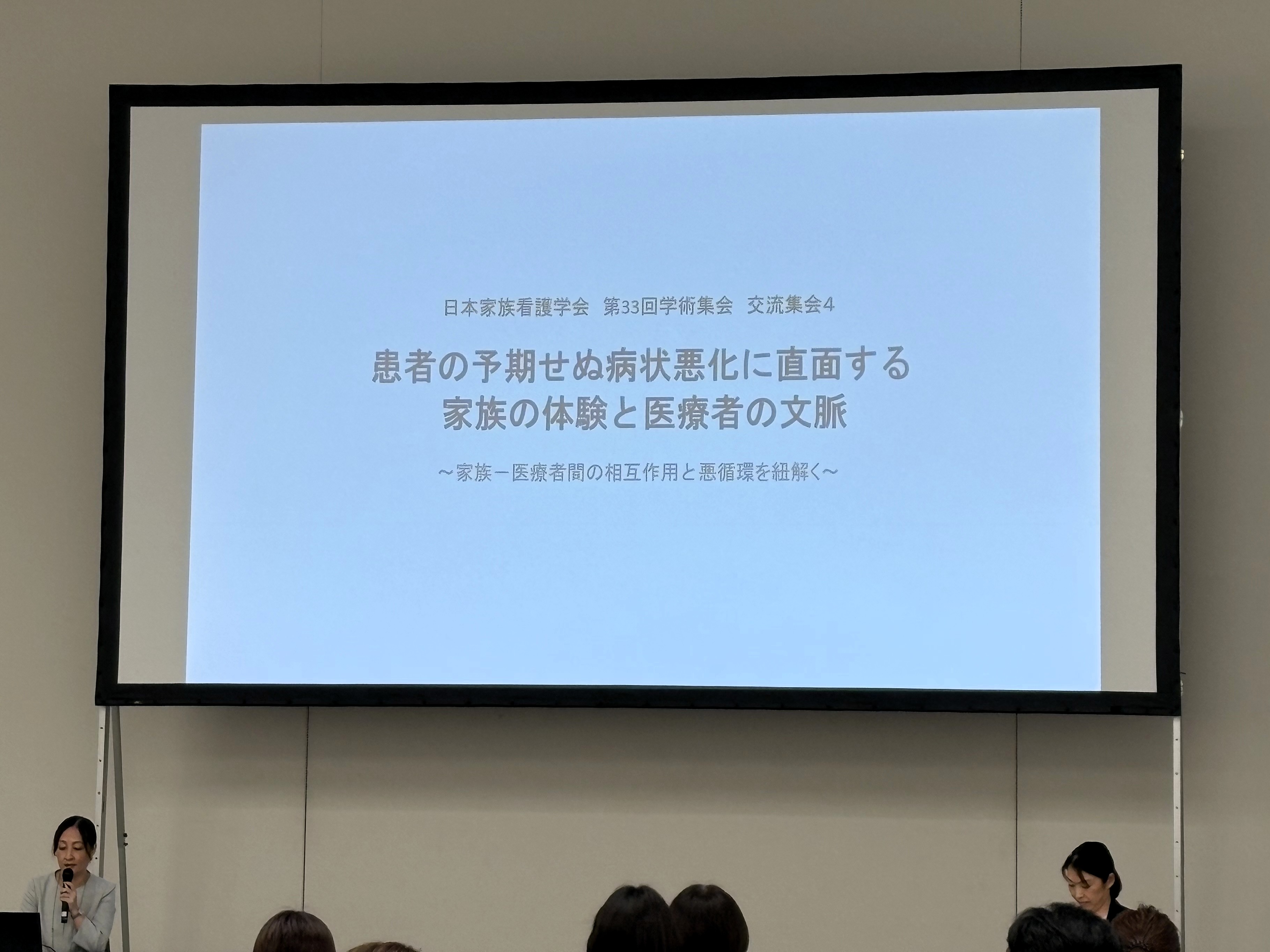 学会発表資料