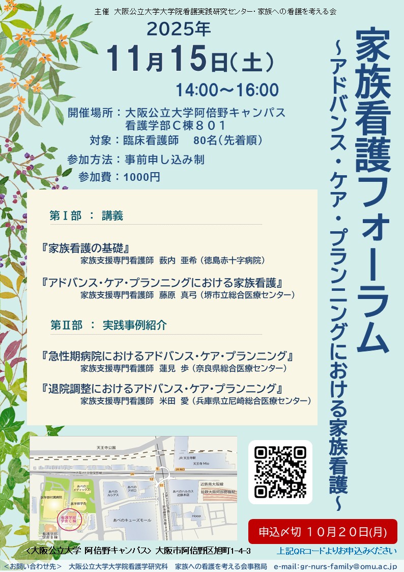 2025家族看護フォーラムチラシ