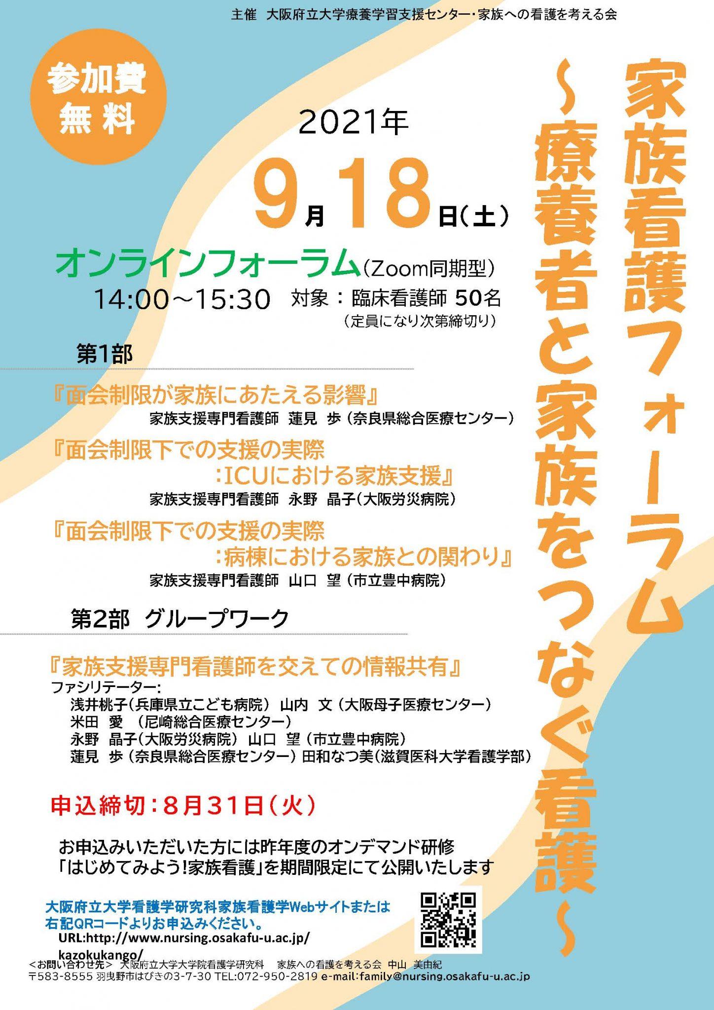 家族看護フォーラムチラシ2021-1448x2048