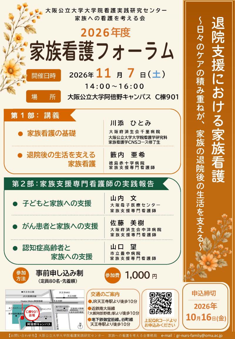 2026家族看護フォーラムチラシ