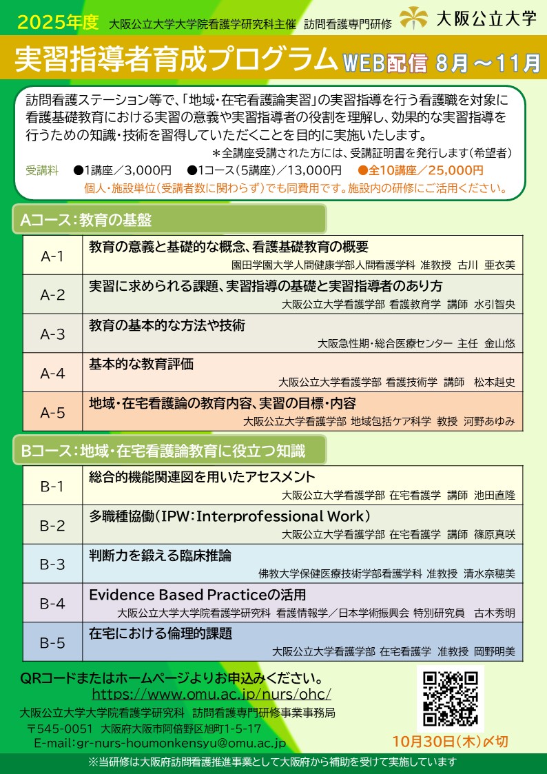 2025チラシ（三輪修正0421）