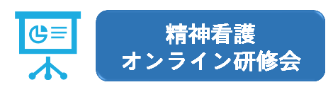 バナー(小)オンライン研修会470-130px