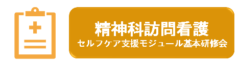 バナー(小)支援モジュール基本研修470-130px