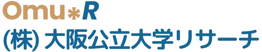 株式会社大阪公立大学リサーチ（Omu-R）