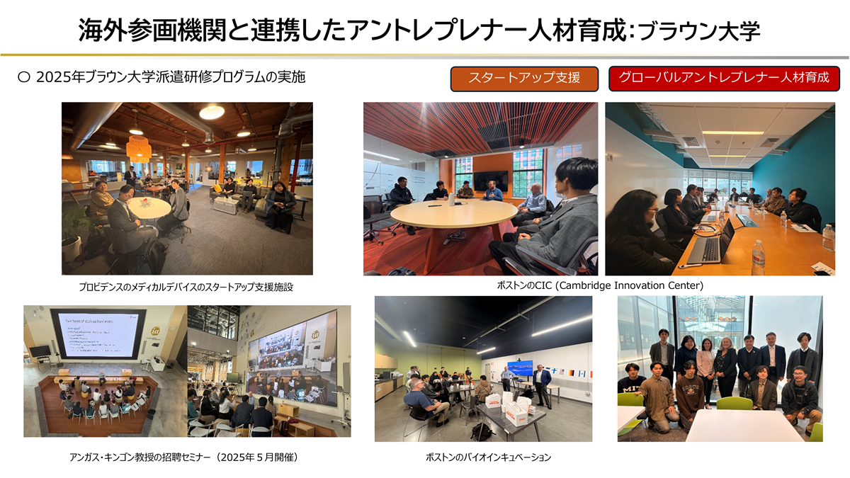 ブラウン大学との取り組み