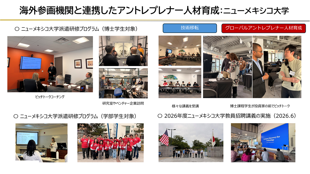 ニューメキシコ大学との取り組み