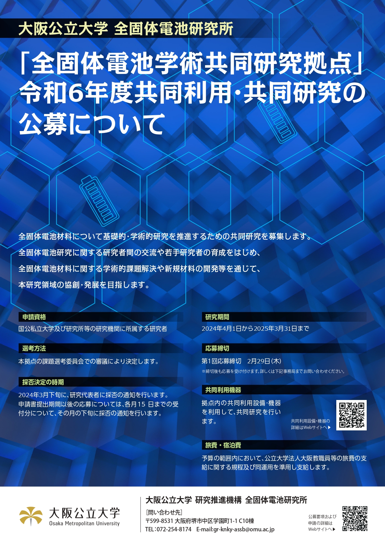 R6全固体電池研究所チラシjpg