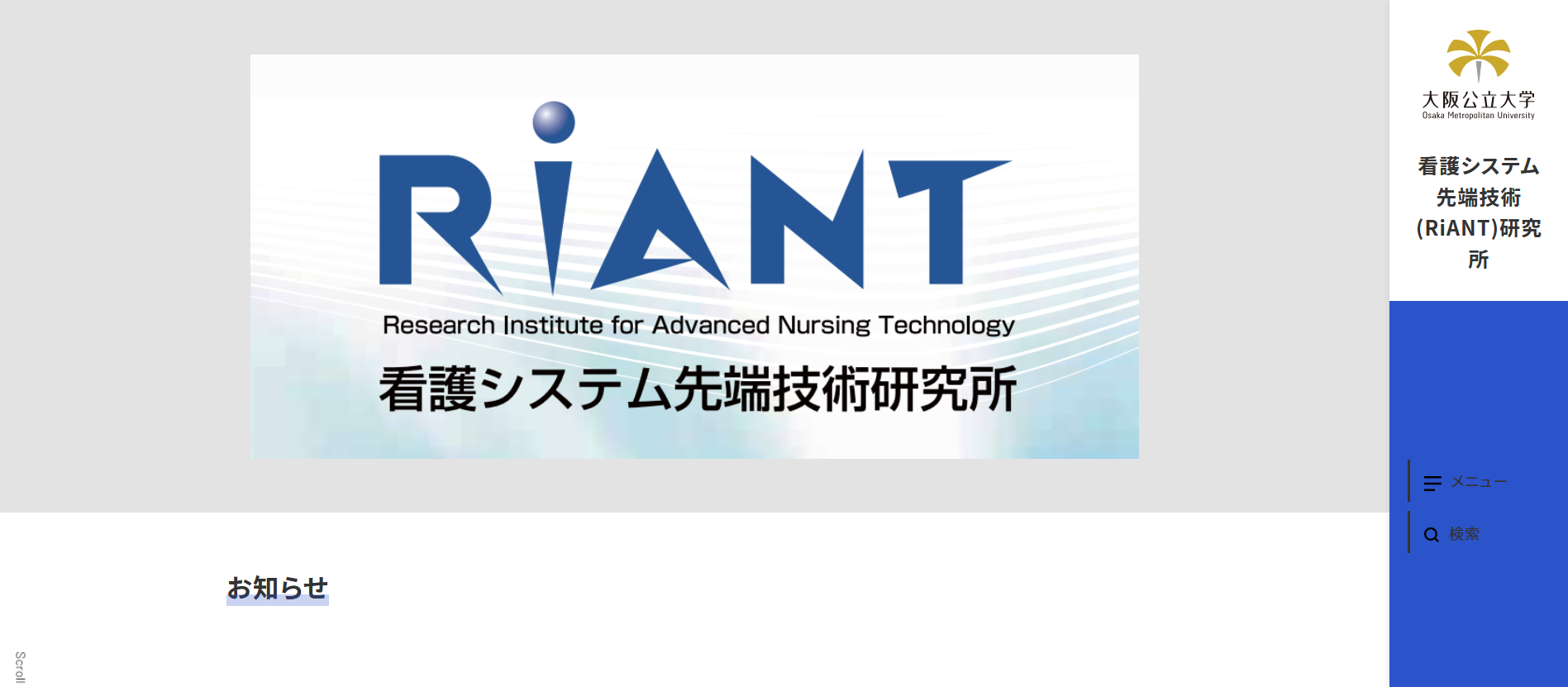 看護システム先端技術研究所Webサイト