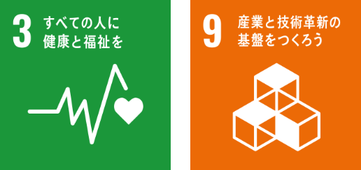 SDGS_看護システム先端技術研究所