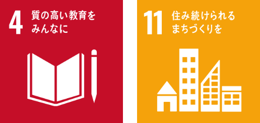 SDGs_サービスサイエンス研究センター