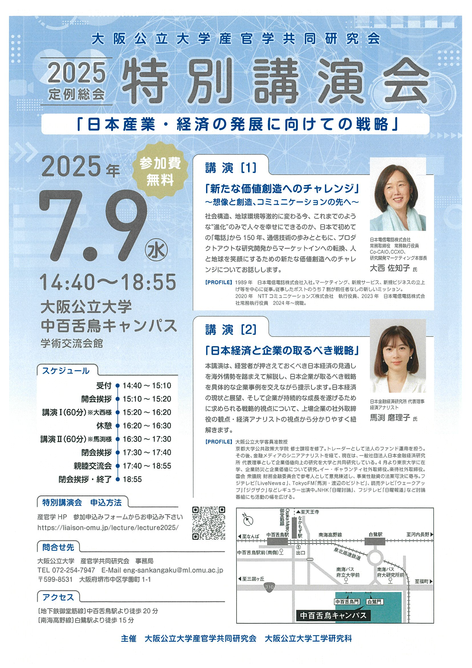 ４　産官学共同研究会2025年特別講演会_広報用
