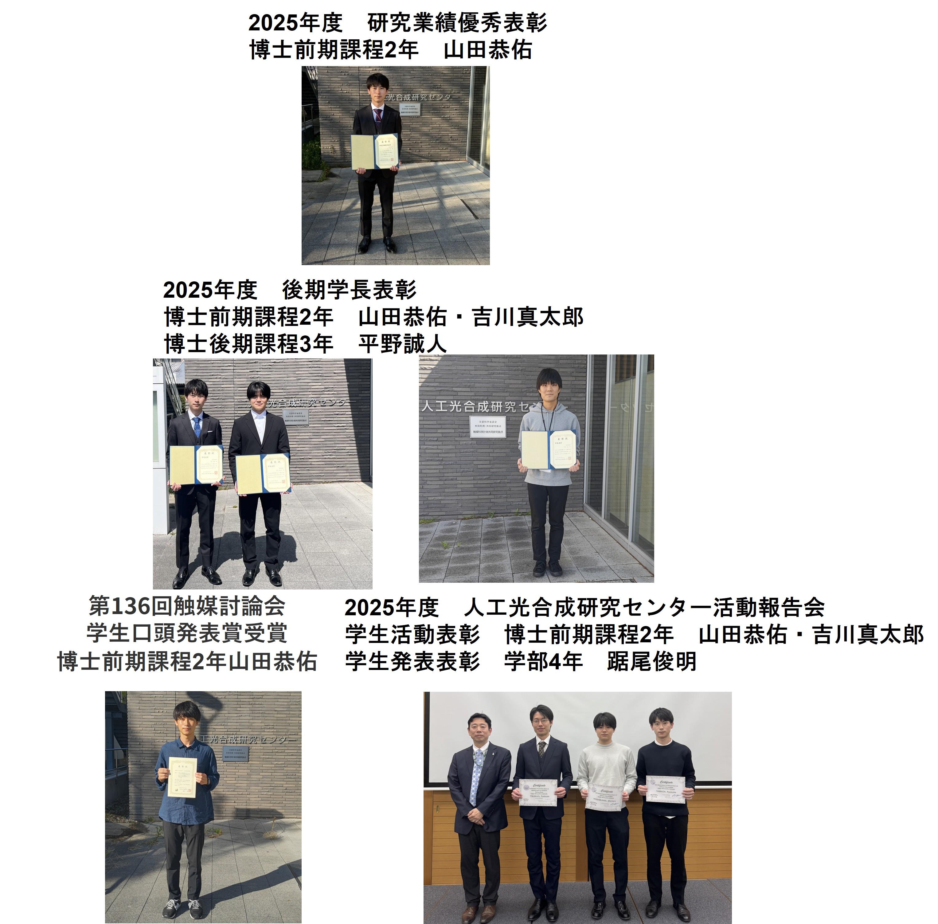 2025学生受賞
