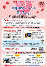 健康ハートウィーク2023