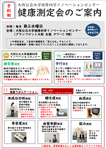 健康測定会案内new_v1